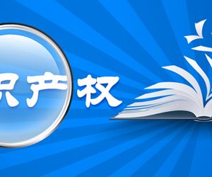 江苏尊龙凯时成功入选2021-2022年度雨花台区知识产权计划项目实施单位