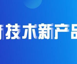 江苏尊龙凯时“KZJ-H高含水率固化剂”成功入选江苏省重点推广应用的新技术新产品目录